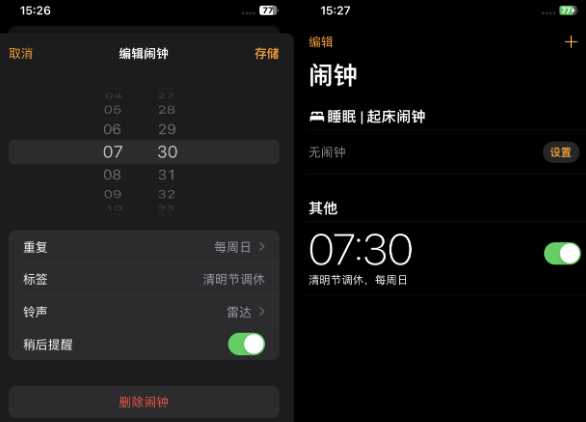 灵丘苹果客服维修咨询分享调休时iPhone闹钟不响怎么办 