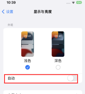 灵丘苹果15服务店分享iPhone15无法关闭深色模式怎么办 