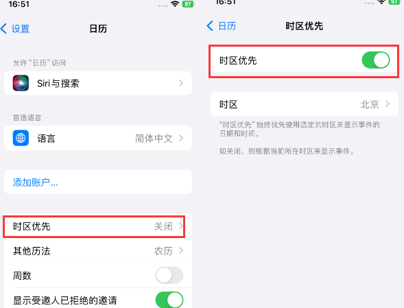 灵丘苹果15维修站分享iPhone15日历如何设定时区优先