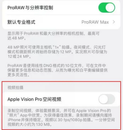 灵丘apple服务iPhone15Pro/ProMax如何使用录制空间视频功能 