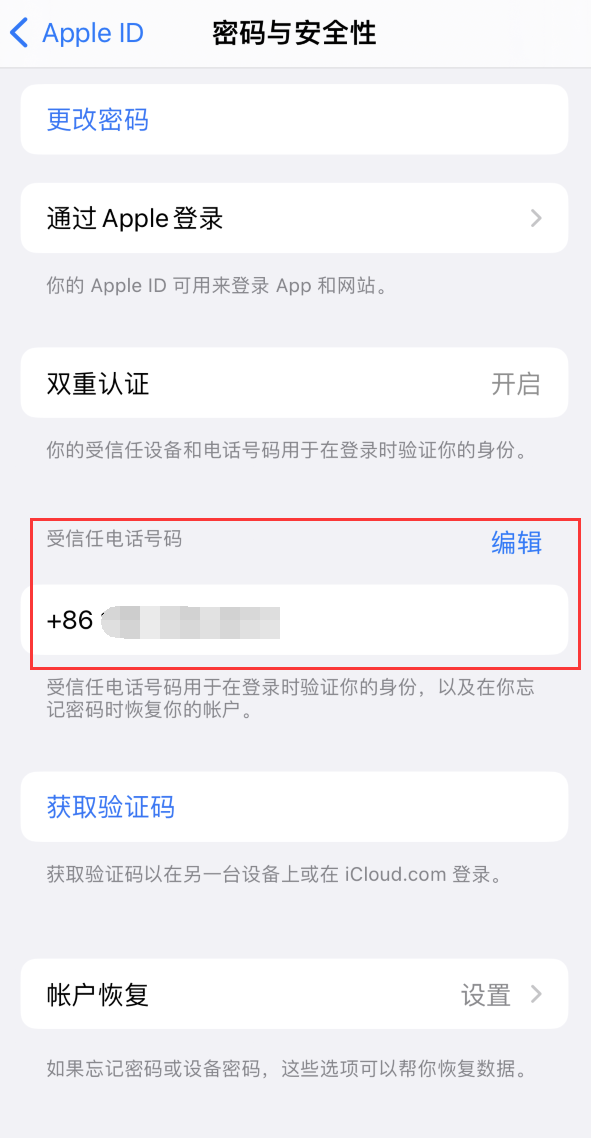 灵丘iPhone维修服务如何设置提示手机号码并未与此手机关联 