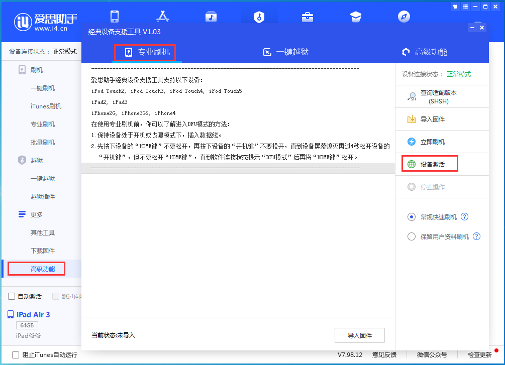 灵丘苹果手机维修分享iOS 13.5.1正式版_iOS 13.5.1正式版一键刷机教程 