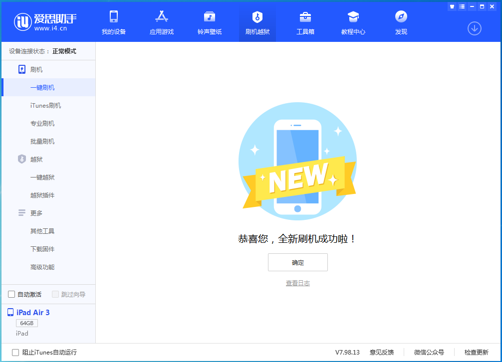 灵丘苹果手机维修分享iOS 13.4.1正式版_iOS 13.4.1正式版一键刷机教程 