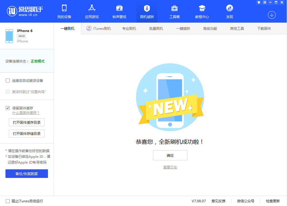 灵丘苹果手机维修分享iOS 12.4.3 正式版_iOS 12.4.3 正式版一键刷机教程 