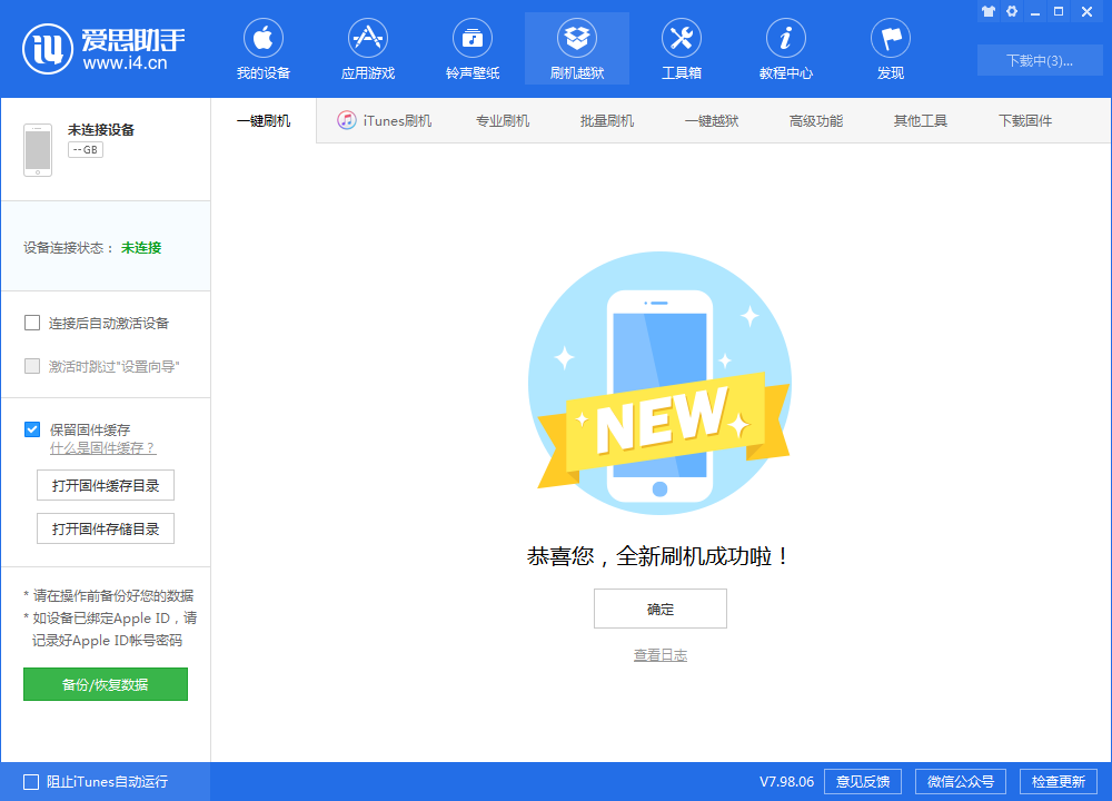灵丘苹果手机维修分享iOS 13.1.3 正式版_iOS 13.1.3 正式版一键刷机教程 